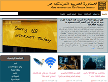 Tablet Screenshot of openarab.net